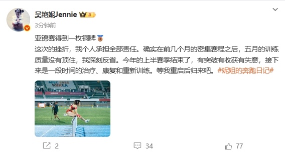 #吴艳妮发文回应亚锦赛获铜牌#【#吴艳妮回应亚锦赛获铜牌#】5月30日下午，​发