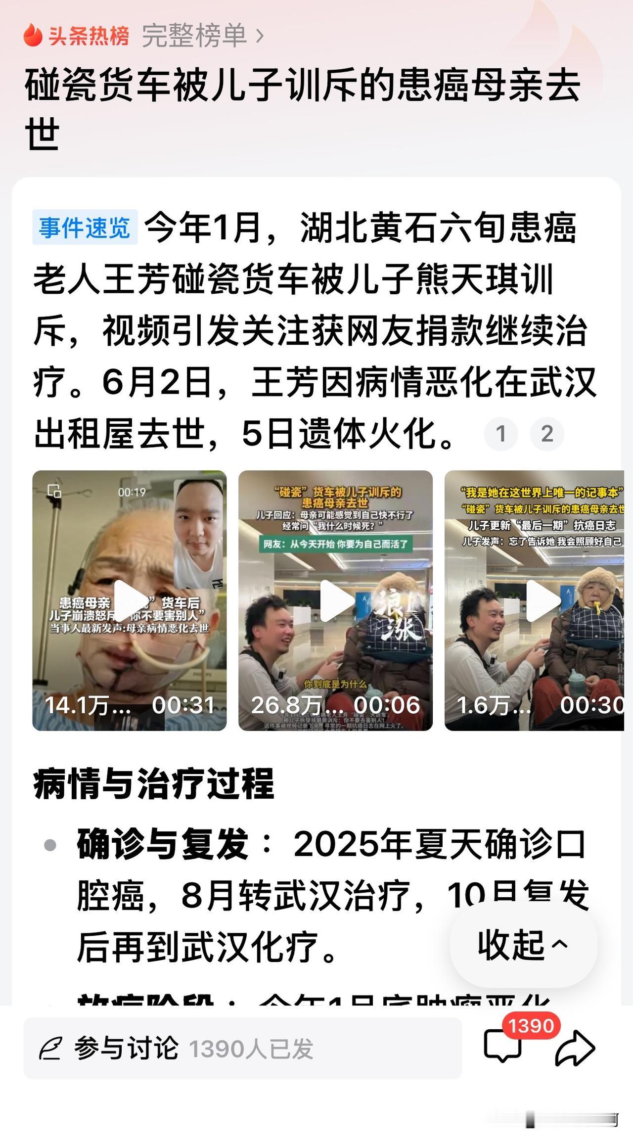 这位患癌碰瓷老太太去世了。
我关注她也是看到她喜欢碰瓷让我觉得好笑又无语才关注的