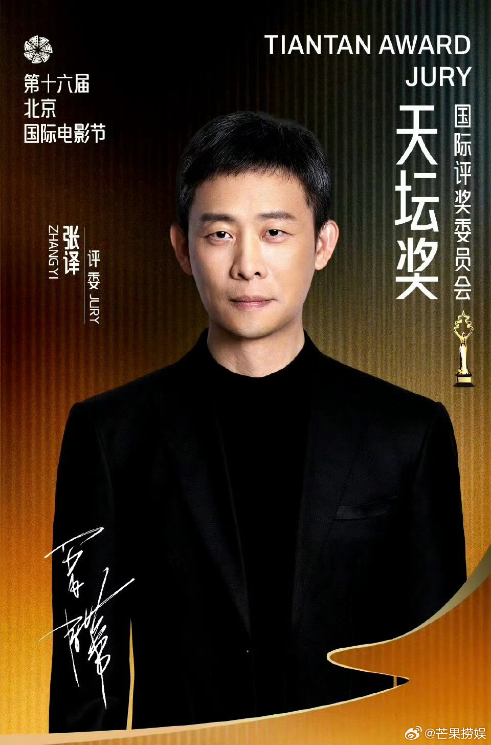 张译张小斐担任天坛奖评委怪不得最近没有听到张小斐的消息原来是瞒着我们偷偷去干大事