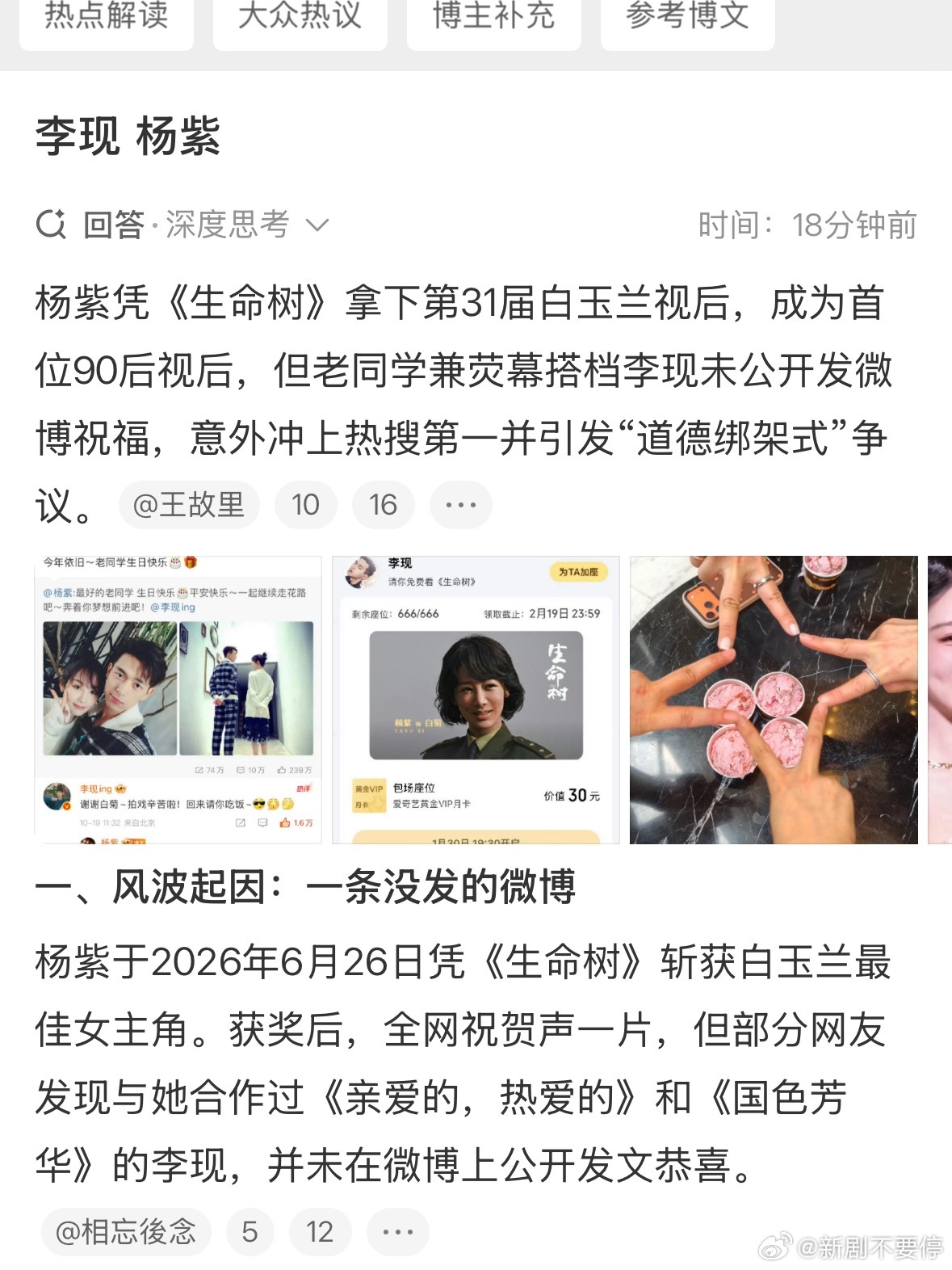 李现 杨紫杨紫拿了白玉兰视后，全网都在祝贺，就因为李现没发微博。我真服了，人家认