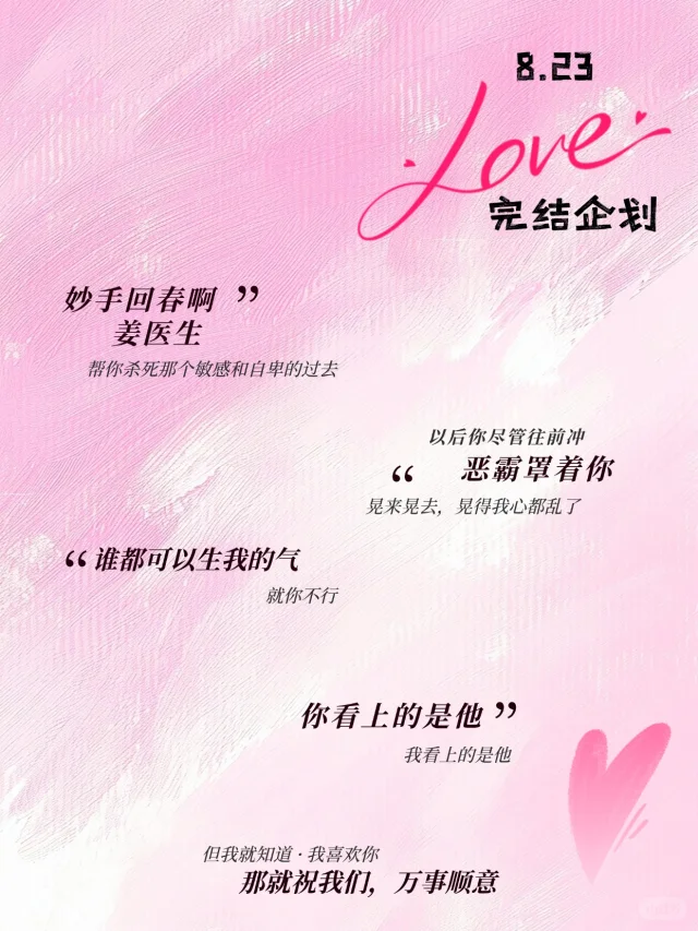 完结企划，栩你渝生沈阳的粉头子们请进~