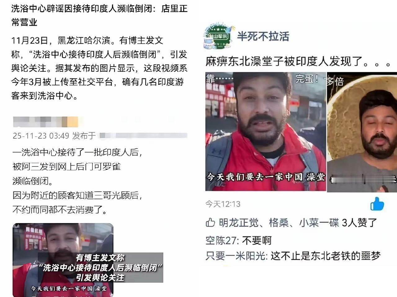 家人们，洗浴中心又辟谣啦！接待了几个印度人后，根本没像网上传的那样要倒闭，生意还