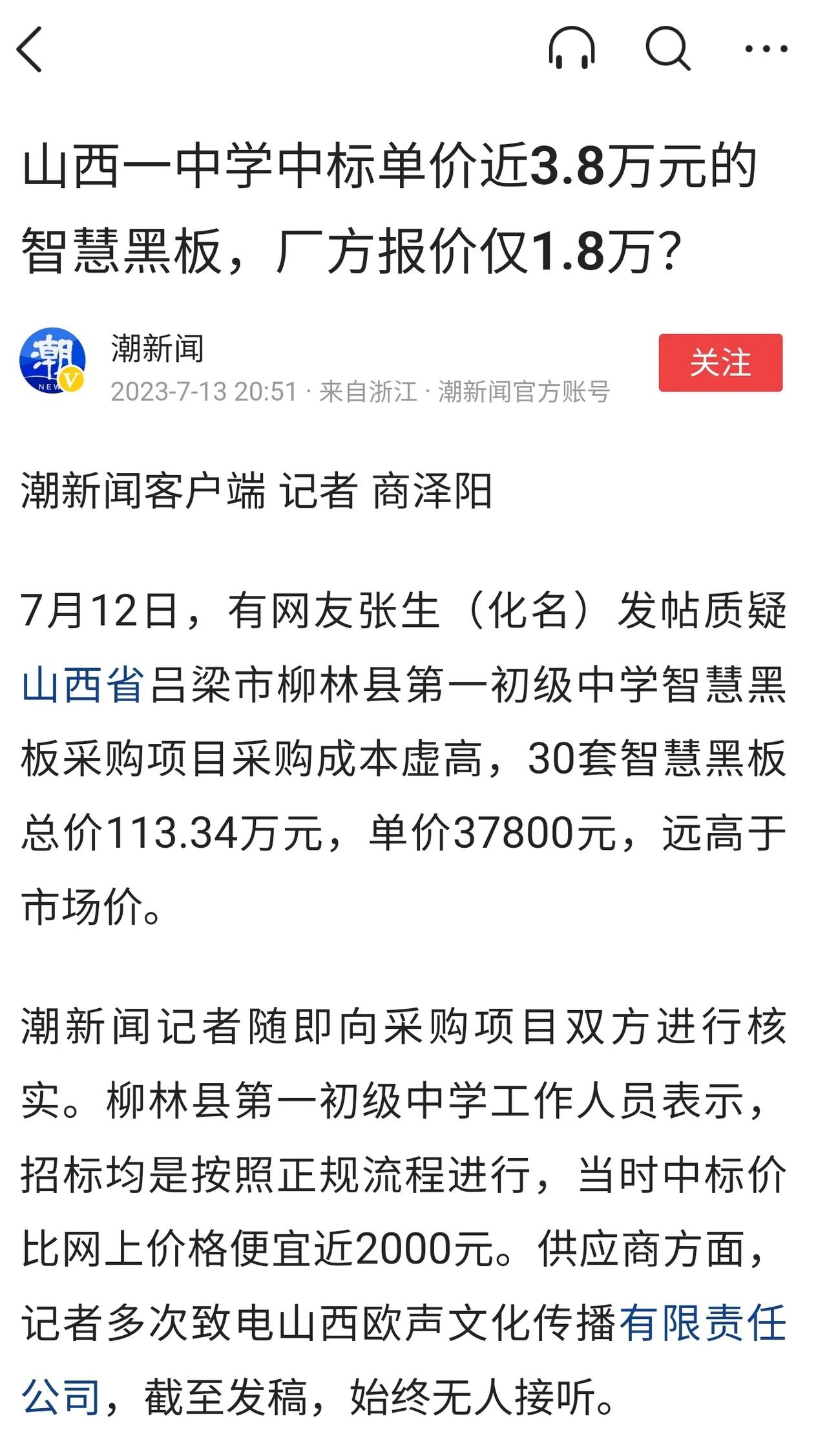 只要带“公“字，在一些人眼里就是唐僧肉。厂家报价1.8万的黑板，市场只要1.5万