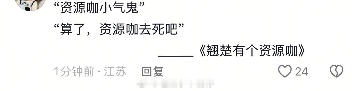 陈都灵、周翊然《翘楚》🫘官博第一条评论区被骂了20w条[允悲] ​​​