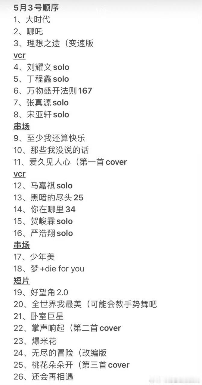 有节目单更好的观看演唱会[来]时代少年团海口演唱会 ​​​