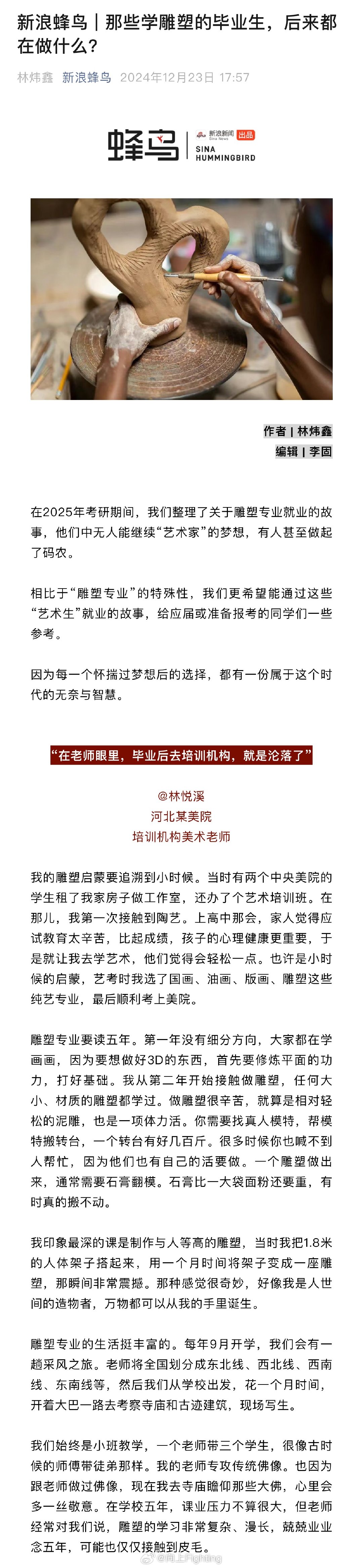 【 雕塑生毕业后找不到对口工作  】 为什么雕塑厂不招女生  2025年考研结束