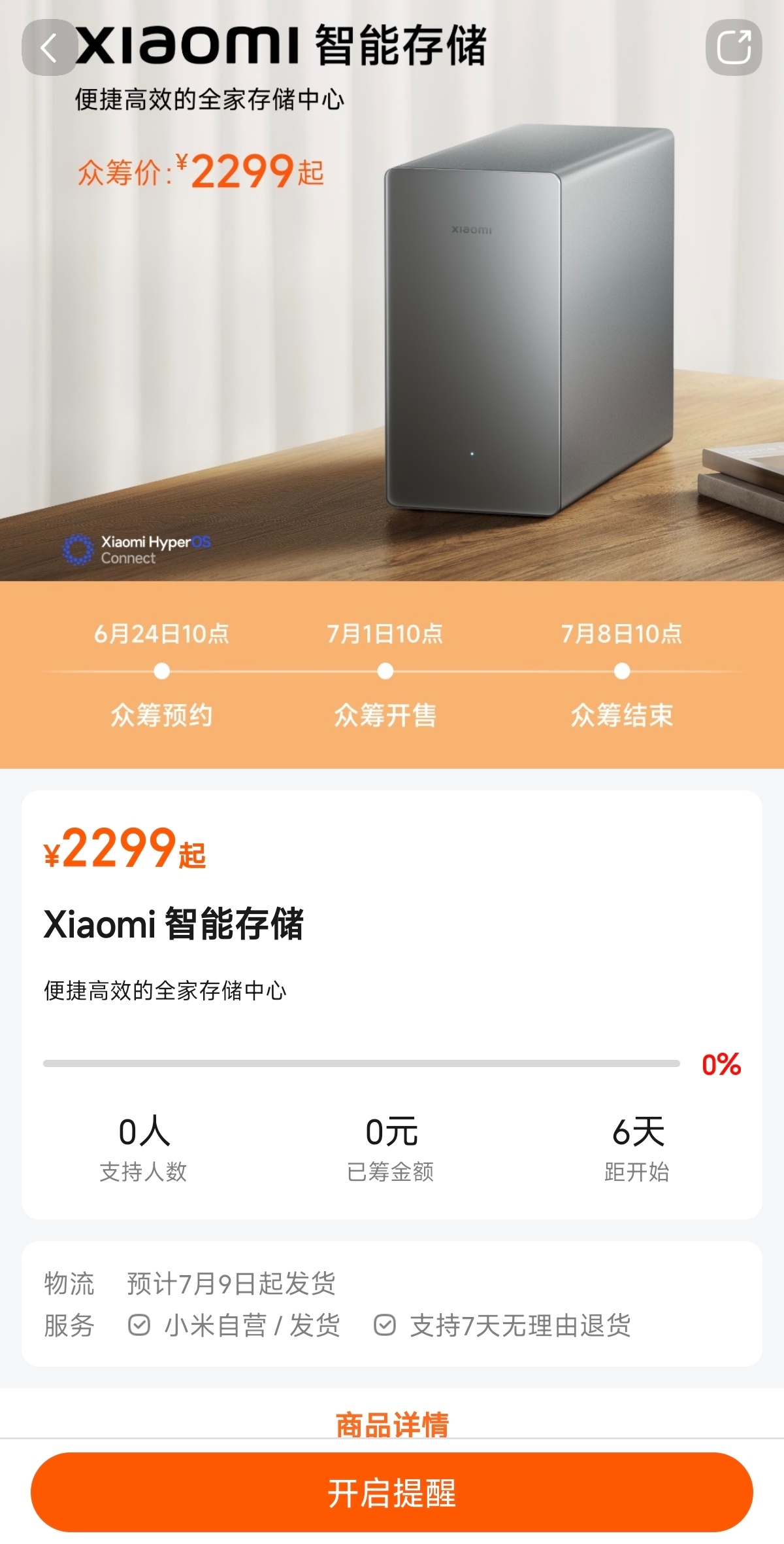 小米智能存储4T(2T*2)众筹价2299元8T(4T*2)众筹价2899元16