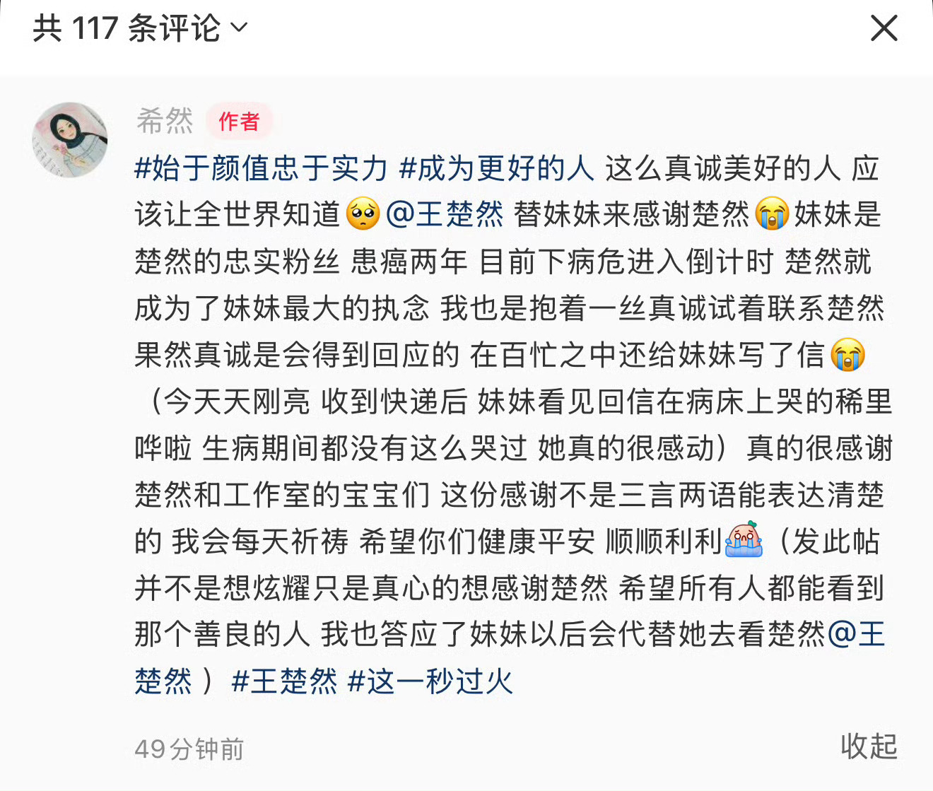 王楚然给不幸患癌的粉丝写了手写信🥺好真诚的姐！！！“爱你的船”希望粉丝快快好起