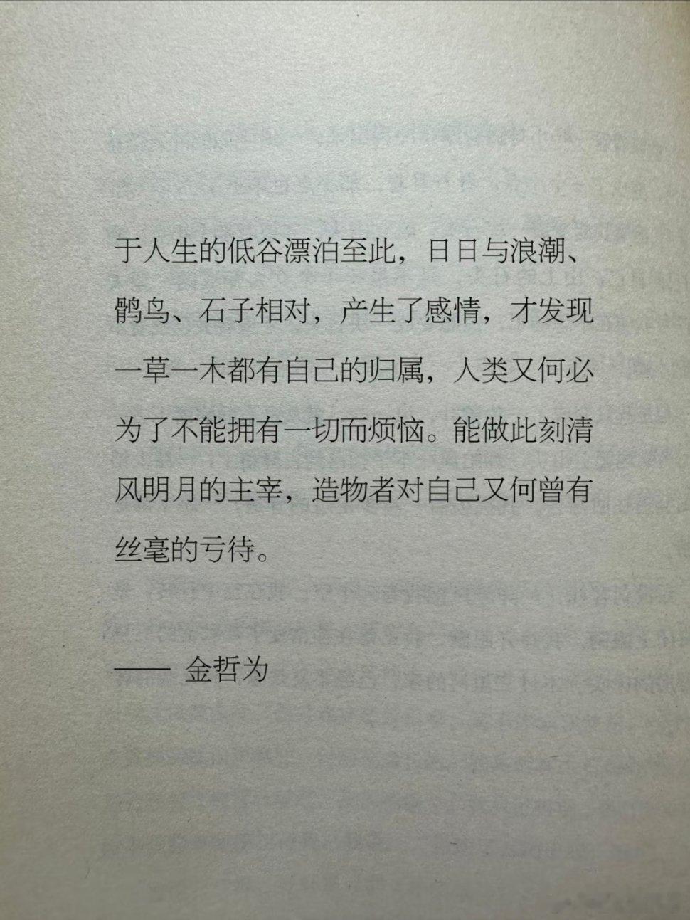 做此刻清风明月的主宰。 