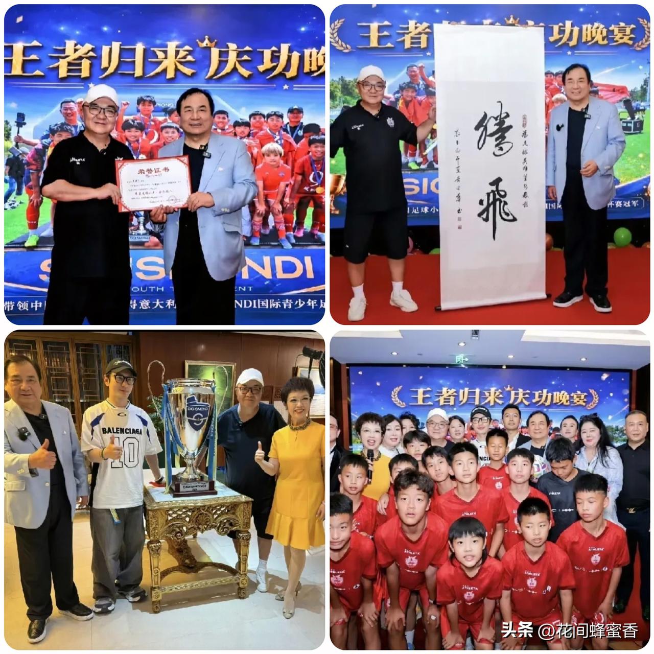 企业家倾力设宴助力青训！
足球小将夺冠庆功引热议…
 
企业家李晓华全额承办中国