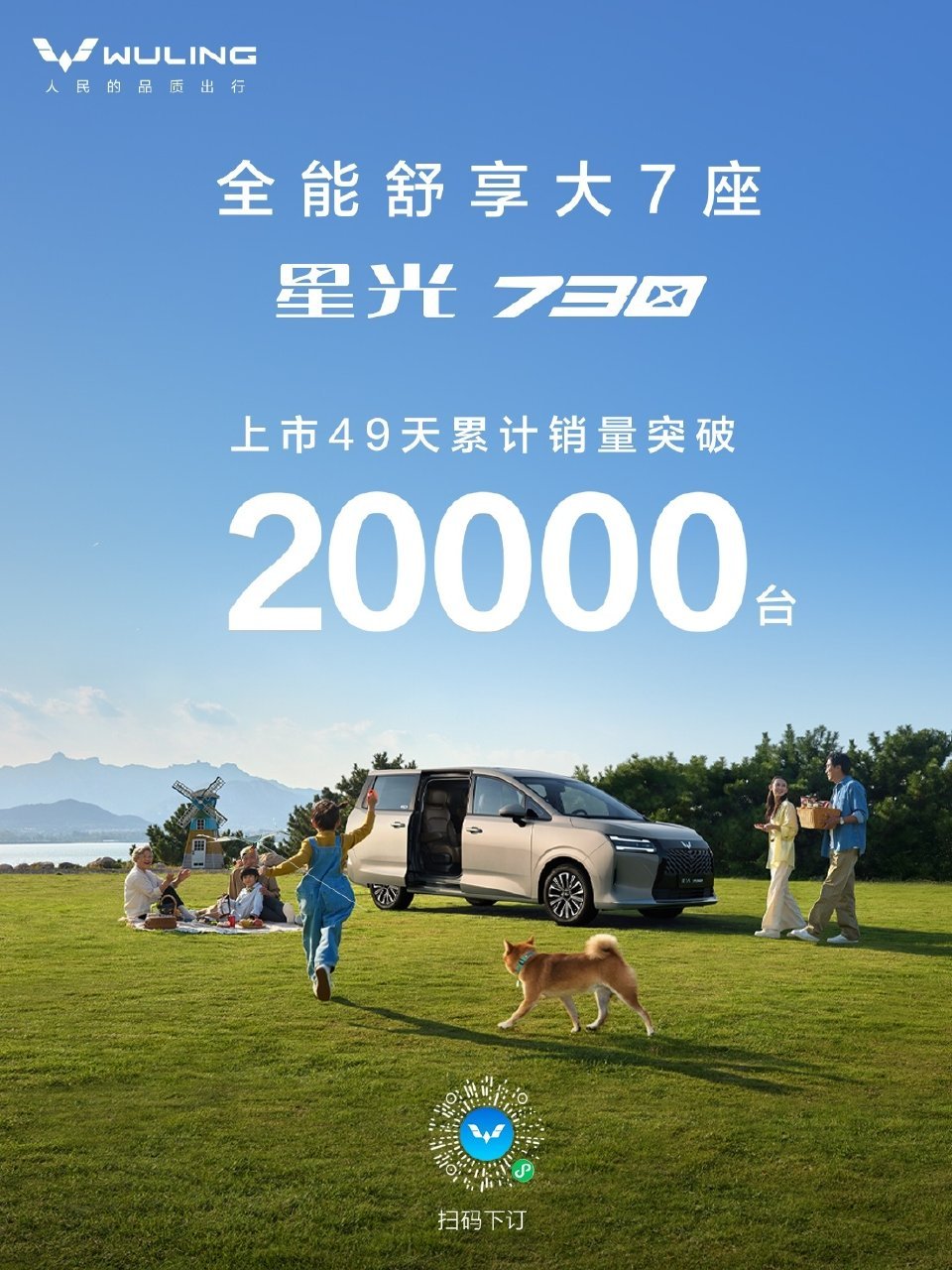 星光730 上市49天累计销量突破20000台！「全能舒享大7座」实至名归舒享大
