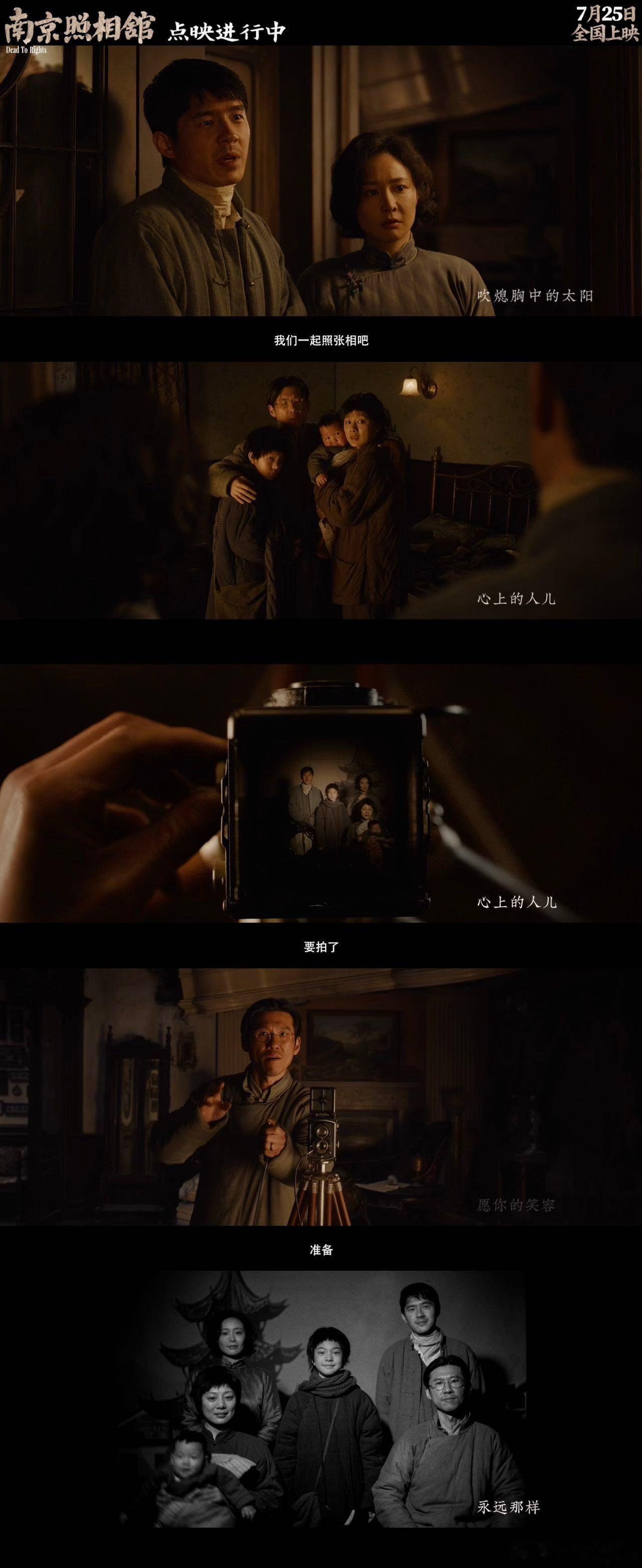 南京照相馆片尾曲MV看过《南京照相馆》点映，便知片尾曲魅力。其舒缓温情，如馆中情