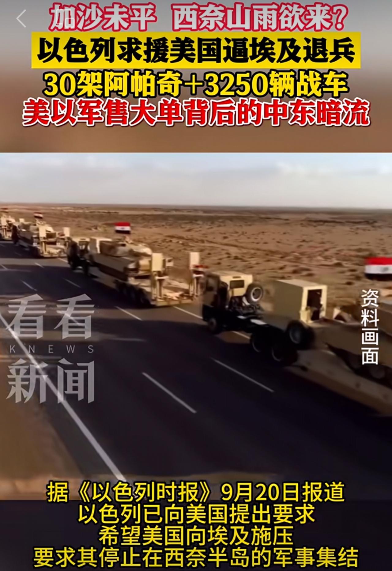 埃及在西奈半岛集结兵力，修建机场跑道和地下设施，以色列指控埃及违反了两国之间的和