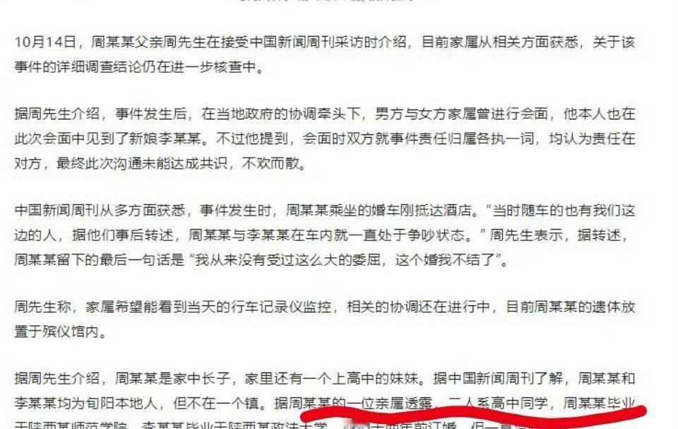 跳河新郎和新娘在婚车上一直争吵所以为什么还要结婚啊？？？还搭上一条命………