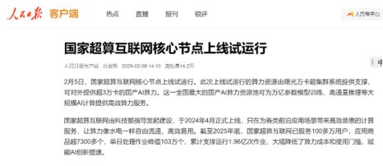 GJ级布局！郑州破解算力不均难题，官媒：这步走得太妙
 
各大官媒今天都在讲国家