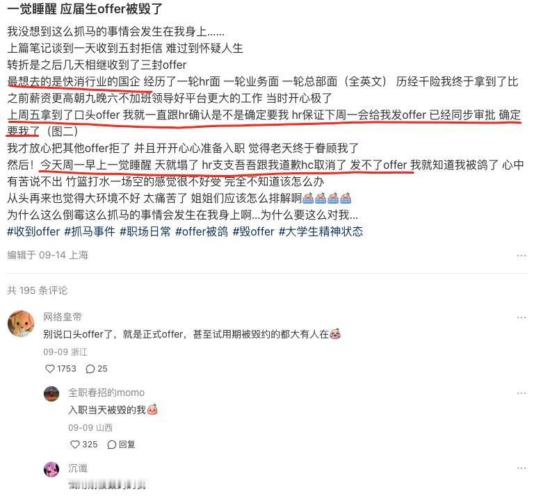 被毁约offer这个事在当下环境里发生的频率确实比较高，在终面通过后一般会有of