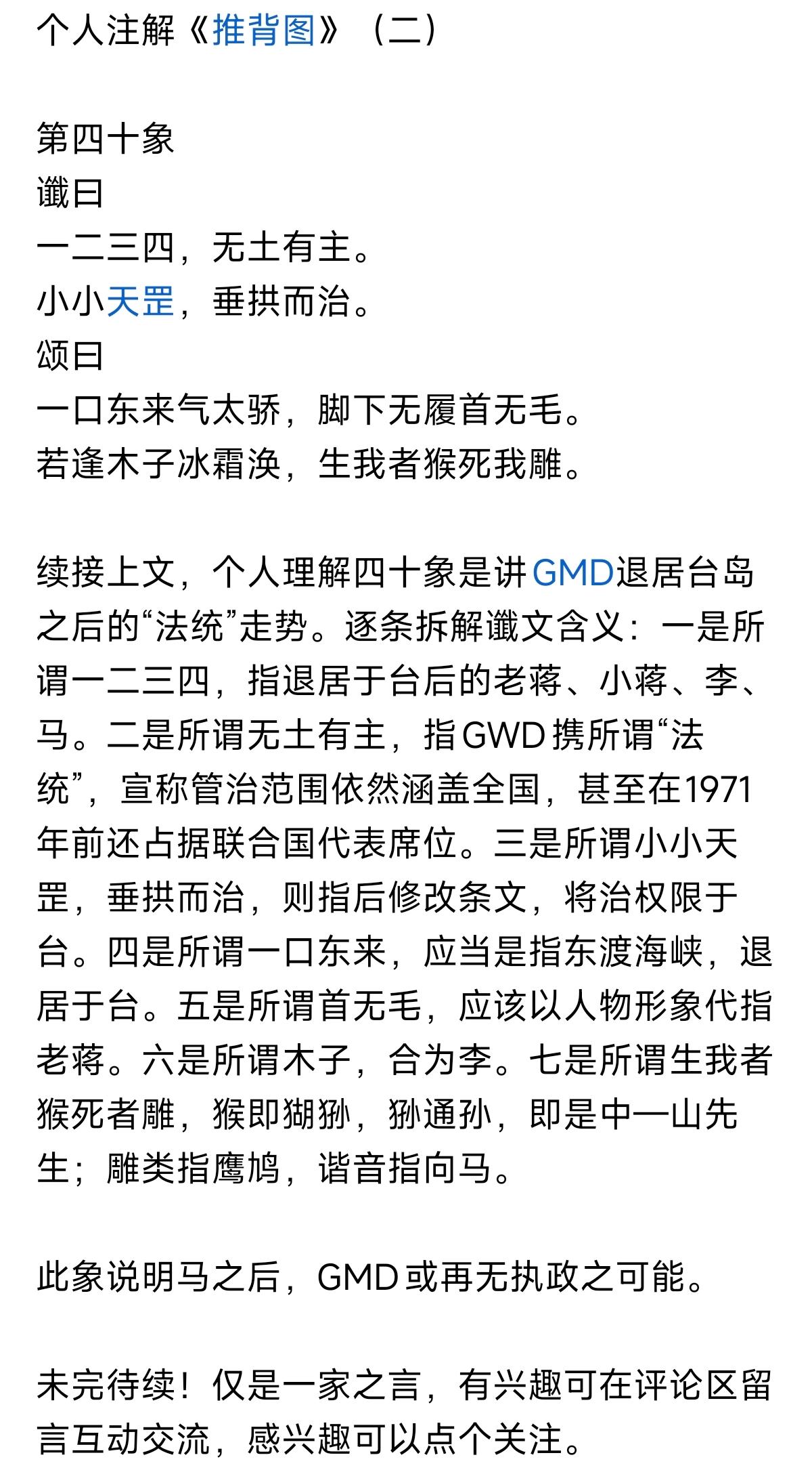 个人注解《推背图》（二）