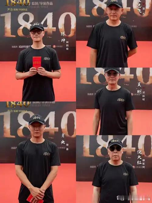 电影《1840》今日正式官宣主演阵容，陈坤、肖央、王志飞、于震、倪大红、吴刚等一