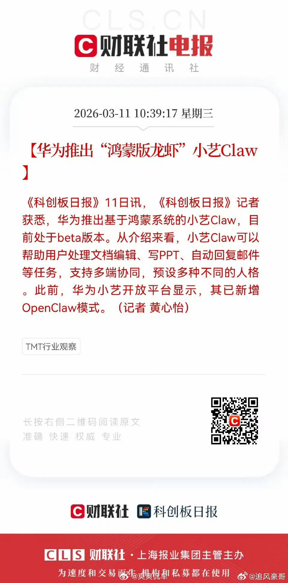华为推鸿蒙版龙虾小艺Claw进一步想，如果车机上能搭载龙虾那会不会是一把双刃剑？