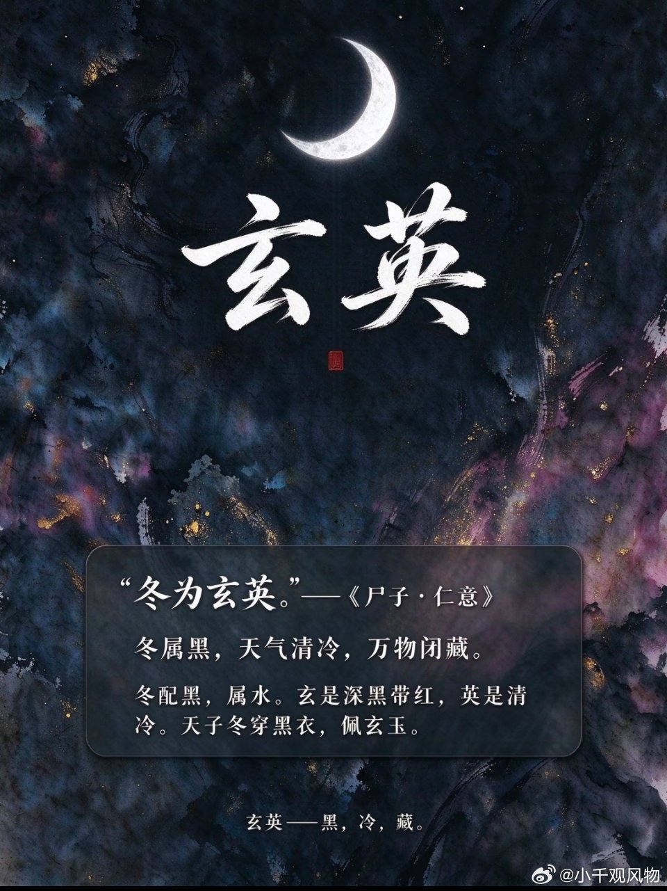 古人用颜色给季节起名—— ​​​