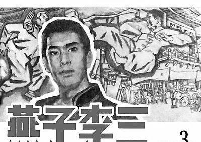 1948年12月，刚从监狱逃出来的“燕子李三”李圣武在夜间潜入济南老凤祥金店，进