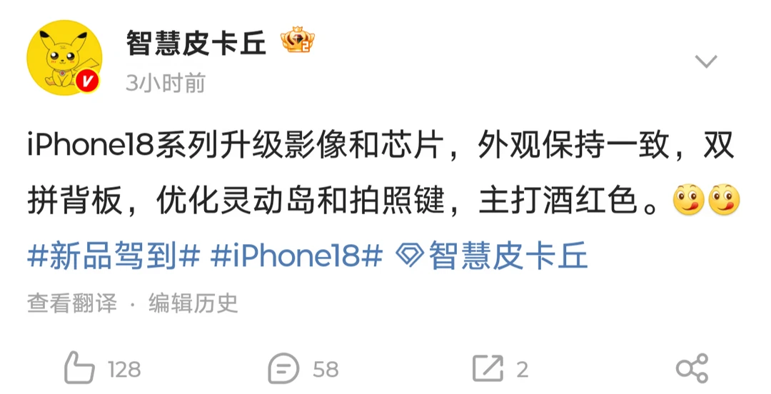 iPhone 18 系列爆料简单汇总