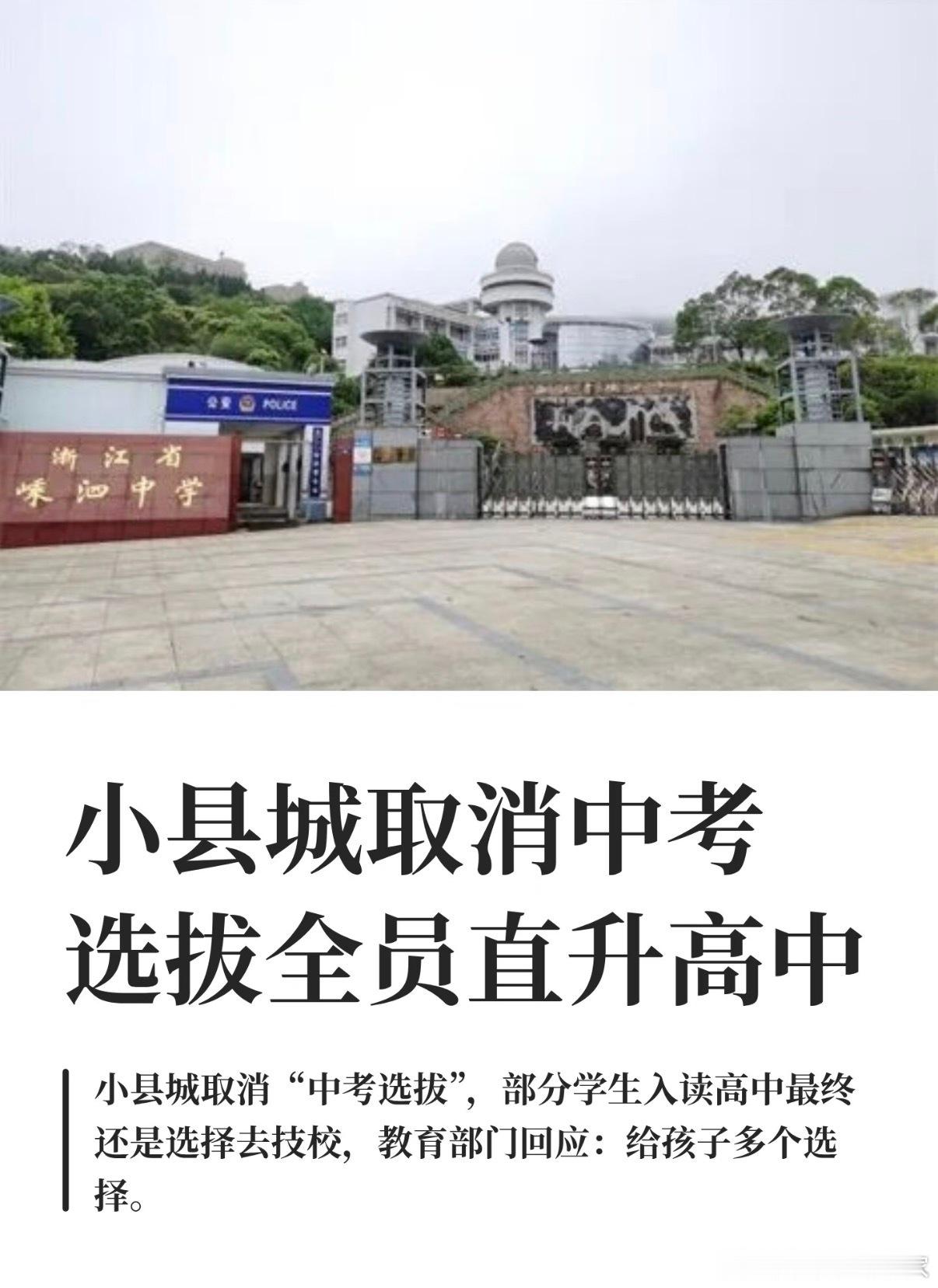 小县城取消中考选拔全员直升高中，这只是个开始，后面肯定会蔓延到全国，除了北上广深