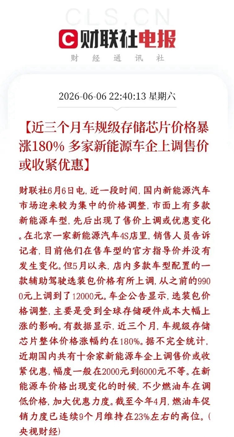周末，存储芯片传出利好消息，再次涨价预期拉满近三个月，车规级存储芯片涨了约180
