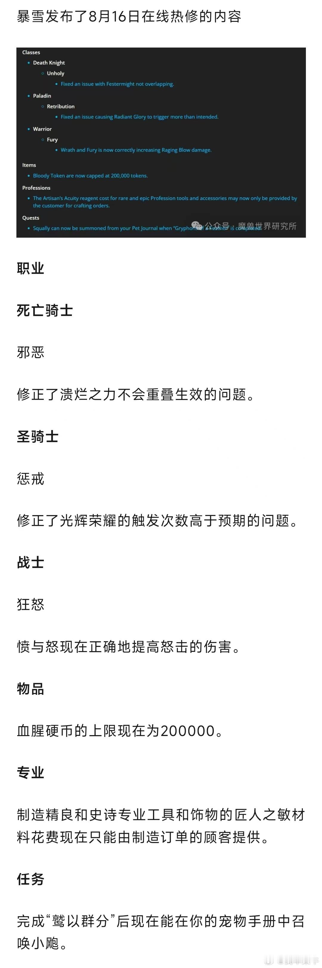 #魔兽世界# 8月16日在线热修，惩戒骑无限翅膀被修复！ ​​​