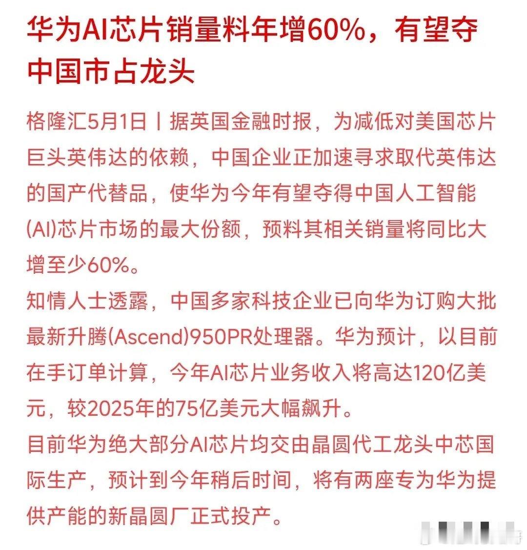 节假日第一天，华为概念出现了利好消息，节假日后开盘基本稳了美国英伟达的芯片不会再