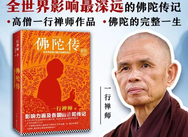 读了一行禅师的《佛陀传》（又名故道白云），了解了释迦牟尼的一生。

平平淡淡，没