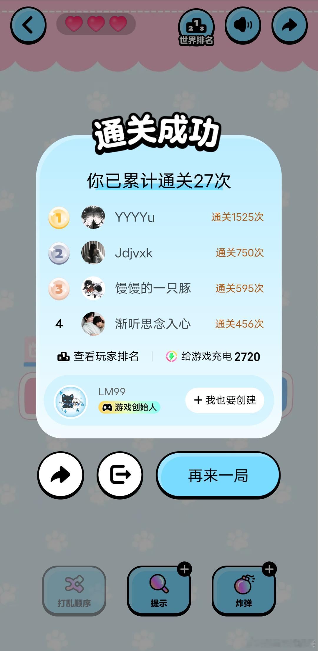 我决定每次一吵架就去玩这个小游戏 现在呢我已经过关27次了 我感觉离100次的目