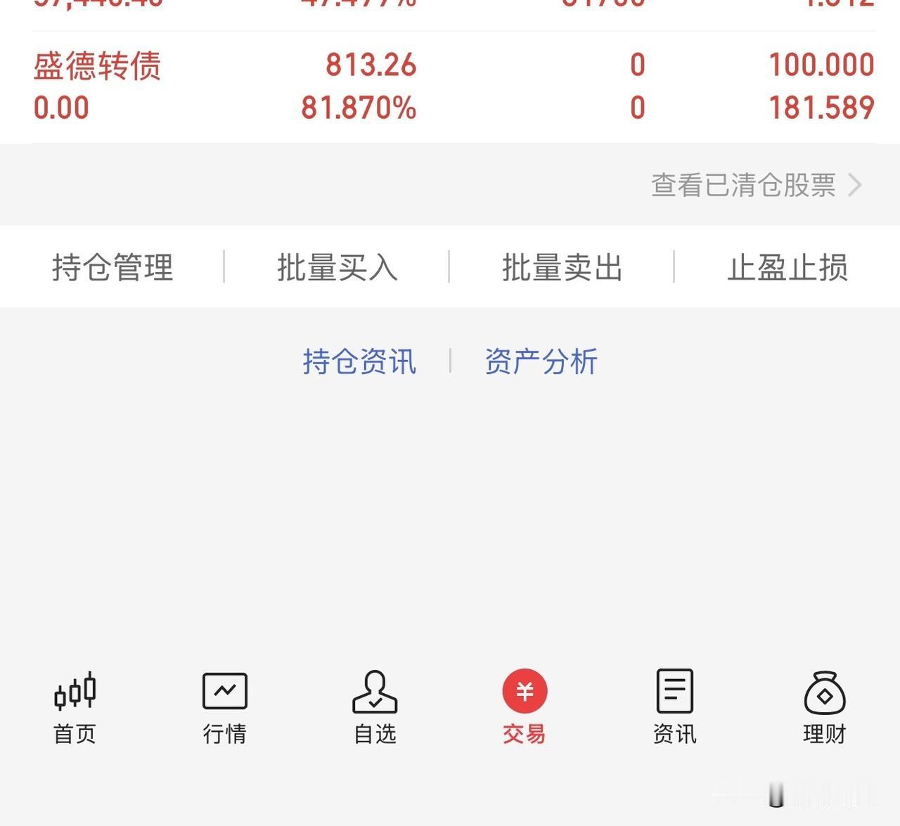 首次中转债，盈利 800 多就落袋为安了[捂脸]
我是不是不算贪心呀[捂脸]
收
