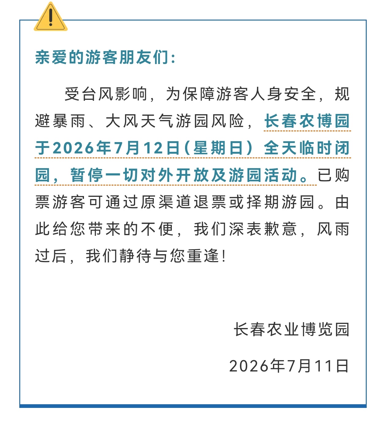 上海台风别说江浙沪了，东北长春也是最高级别防御！李宇春演唱会也延期了！净月潭，南