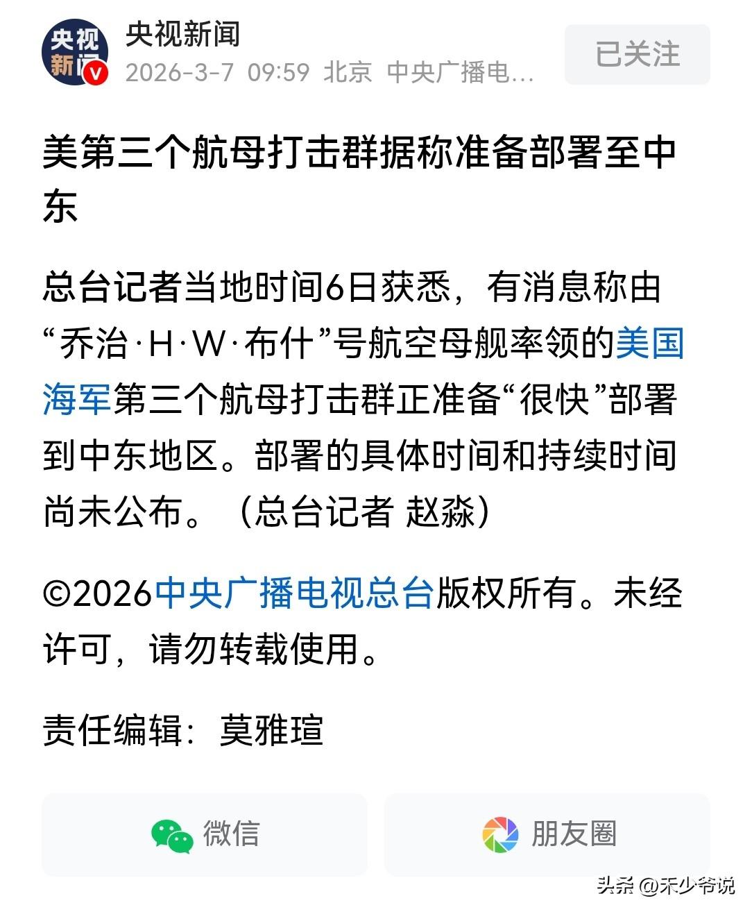 看来美国要下血本和伊朗“死磕到底”了
央视新闻消息，美国“乔治·H·W·布什”号