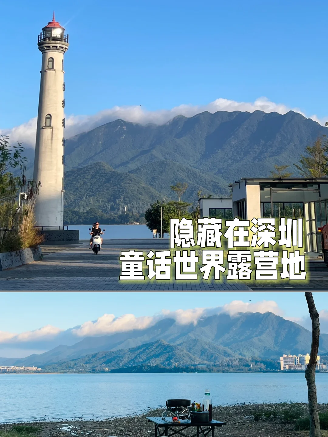 隐藏在深圳的童话世界露营地