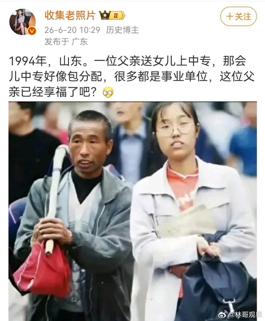 那时候的中专起码相当于现在的211，很多都是干部身份。 