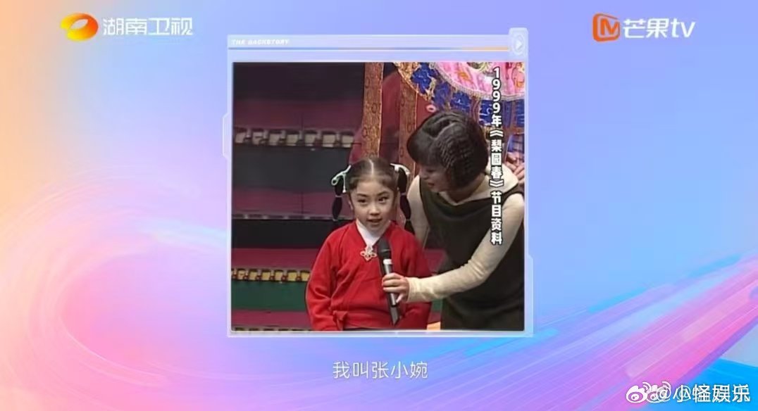张小婉[超话]张小婉简直等比长大湖南卫视背后考古发现张小婉真的是等比长大，现在和