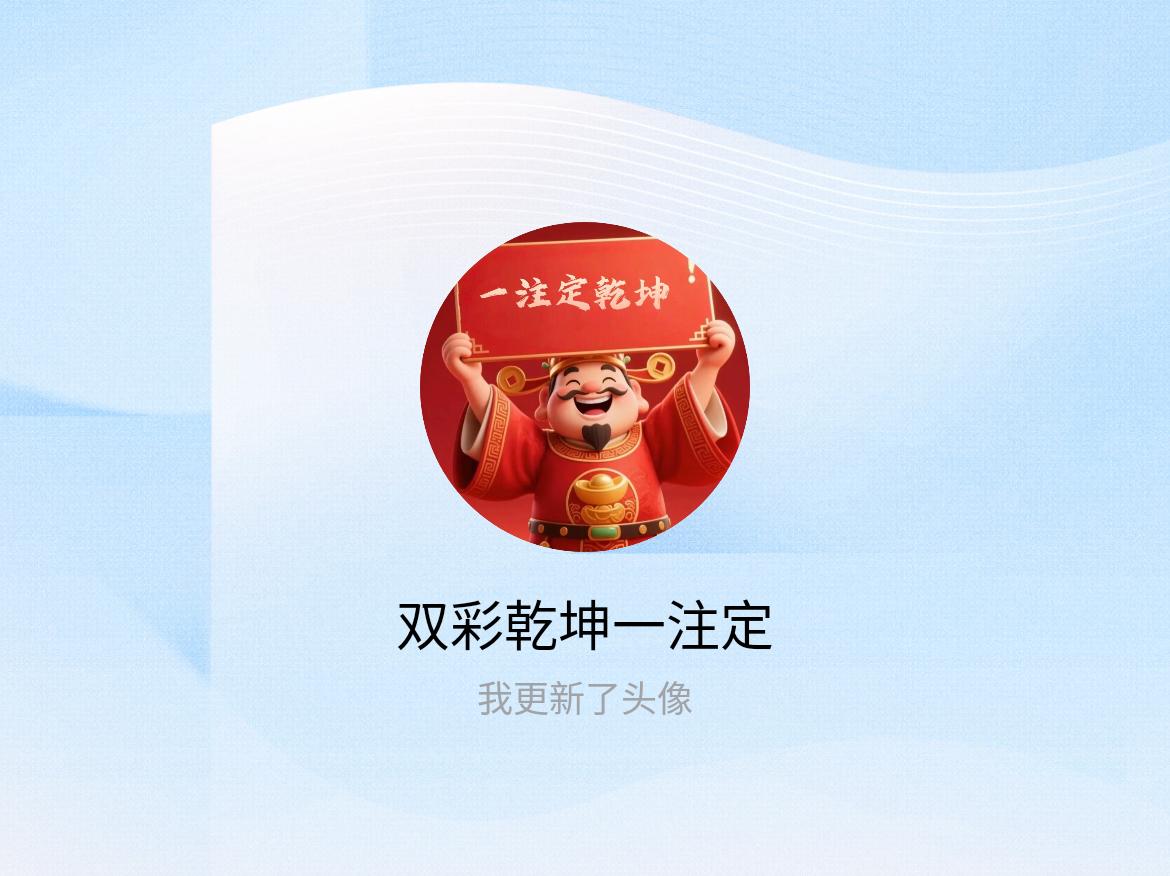 快来看看我新换的头像吧