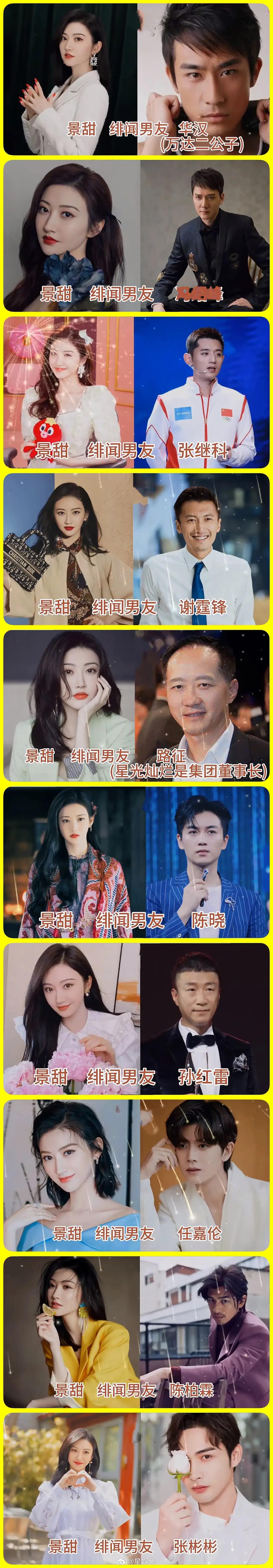 景甜历任绯闻男友对比，一个比一个有实力～ ​​​