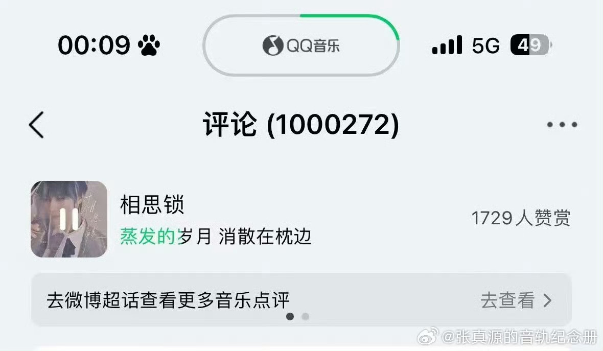 9分钟，百万评张真源 相思锁