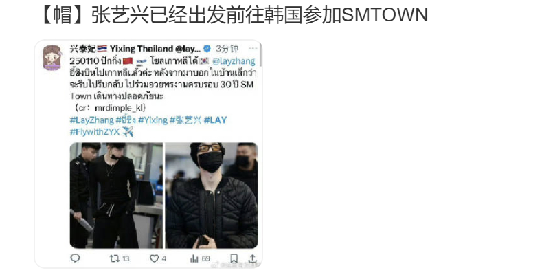 张艺兴出发SMTOWN 哦莫哦莫~这是真的吗！ 