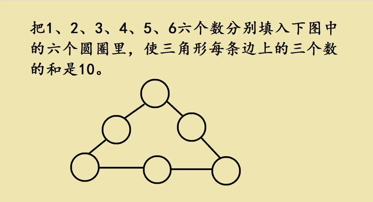 玩数字填圈，解锁数学思维密码✨
 
今天和孩子一起挑战了个超有意思的数学题——把