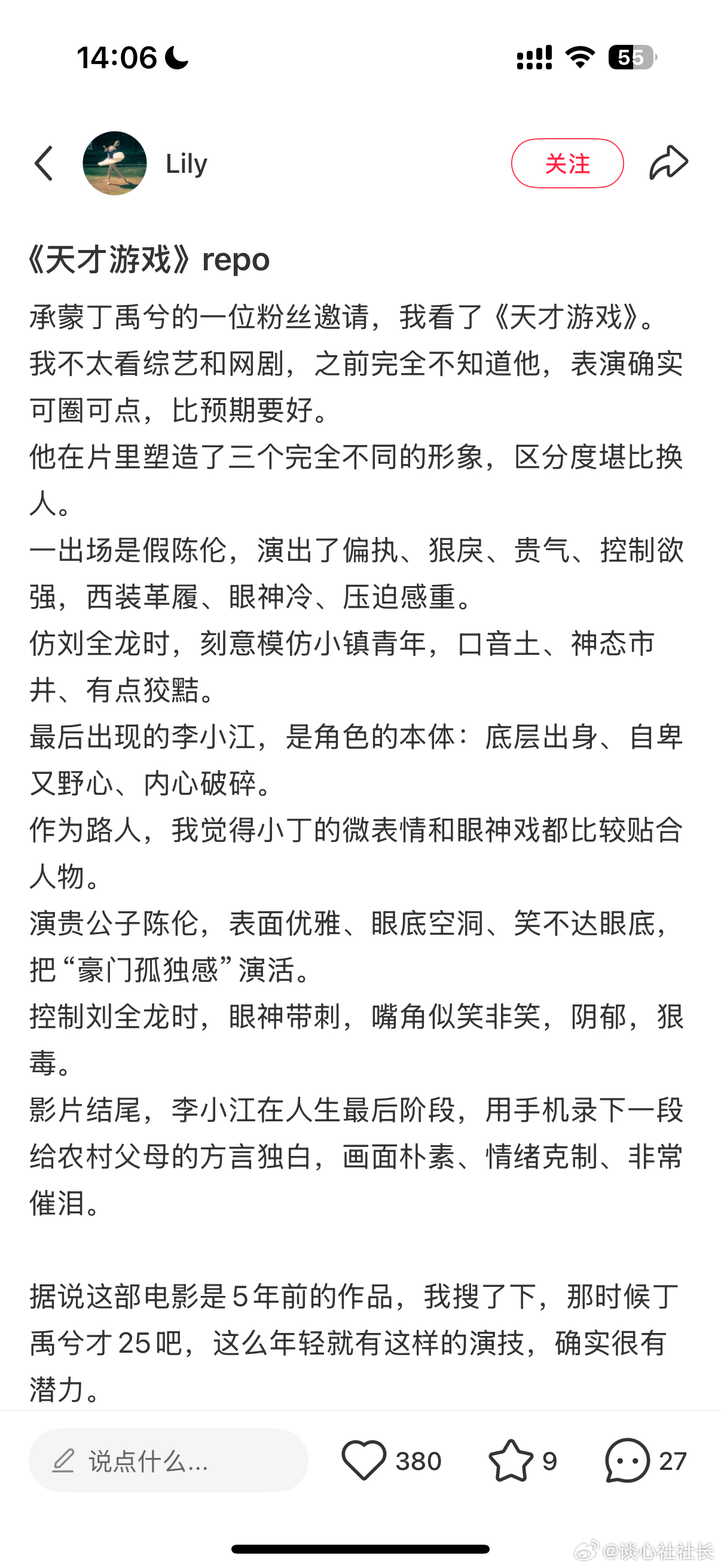 【丁禹兮天才游戏演技repo 】越来越多的观众的repo已经发出来了总结一下完全