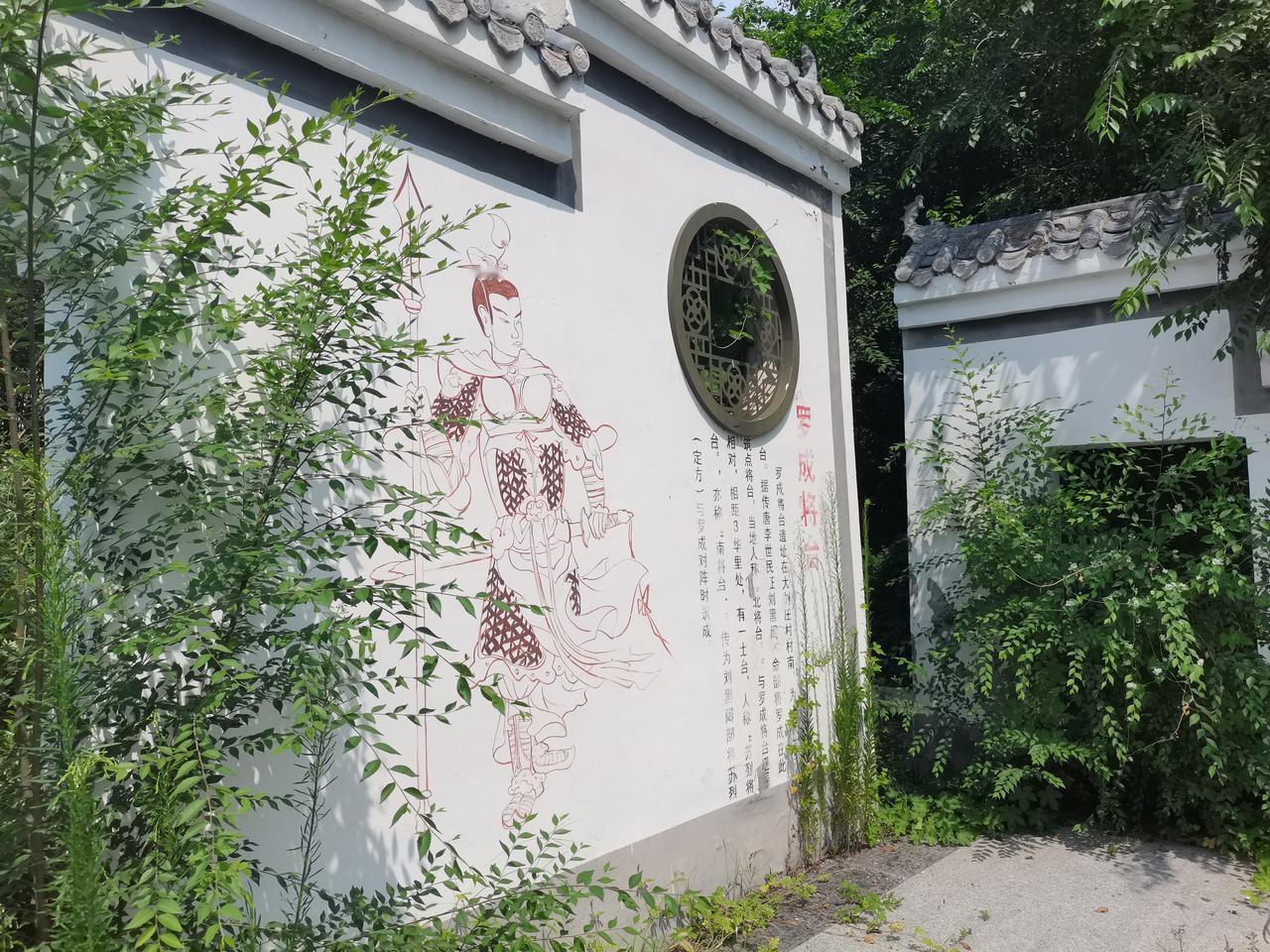 在平乡县南郊
有一个村庄
大刘庄
一进村东口
有一处小公园
叫做罗成点将台
据村