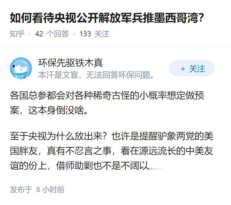 如何看待央视公开解放军兵推墨西哥湾？