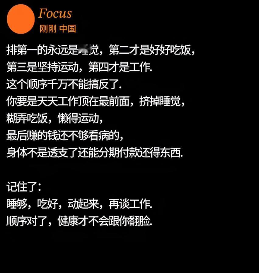 好好睡觉的重要性超过好好吃饭，你认同吗？