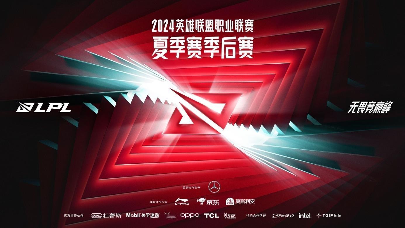 愈战愈烈，场场关键！2024LPL夏季赛季后赛即将开启！#英雄联盟##lpl# 
