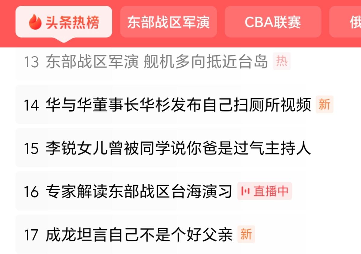 舰机多向抵近台岛“新华社：东部战区新闻发言人表示，12月29日开始，中国人民解放