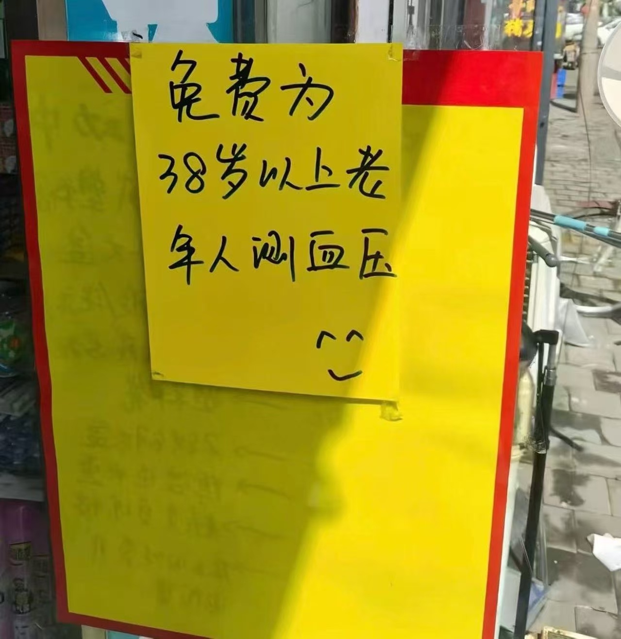 38岁以上老人。。。